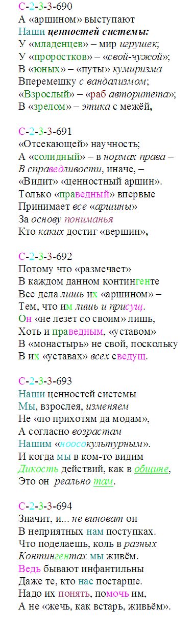 ehtichesk_690-694